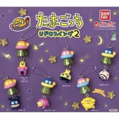たまごっち UFOスイング2 全6種セットのサムネイル