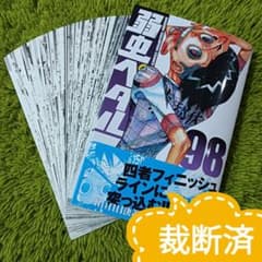 裁断済み】弱虫ペダル【98巻】 - メルカリ