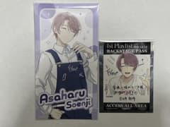 アオペラ-aoppella!?- 宗円寺朝晴 グッズセットのサムネイル