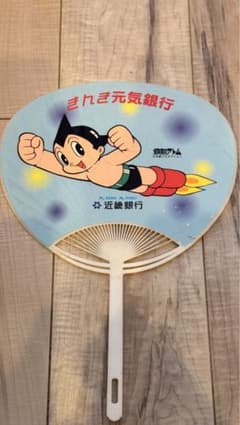 【希少ノベルティ】鉄腕アトム/ジャングル大帝  近畿銀行うちわのサムネイル