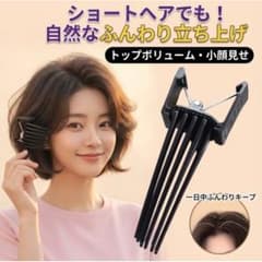 ヘアボリュームピンチャー 黒 前髪ボリュームアップ クリップ 韓国風 プロ仕様のサムネイル
