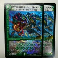 帝王類増殖目トリプレックスのサムネイル