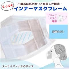《panka様専用》穴あきインナーマスク【抗菌さらし】プリーツマスクのサムネイル