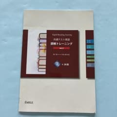 共通テスト英語 読解トレーニング ver.2 エミル出版のサムネイル