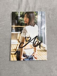 森川葵 雑誌懸賞 直筆チェキ 新品未開封】森川葵 写真集 EBIPILAF 楽天ブックス限定表紙 - メルカリ