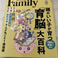 頭のいい子が育つ「育脳」大百科のサムネイル