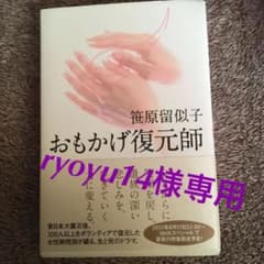 専用おもかげ復元師のサムネイル