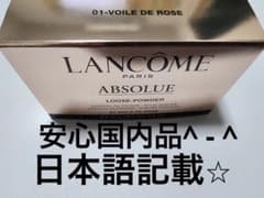アプソリュ エッセンス イン パウダー ランコム　未開封　国内品のサムネイル