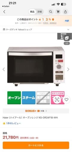 Haier オーブンレンジ KS-OR24F18-WH 中古　着払 Haier オーブンレンジ KS-OR24F18-WH 中古 着払 - メルカリ