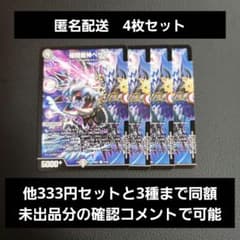 デュエルマスターズ 極限龍神ヘヴィ 4枚セット - メルカリ