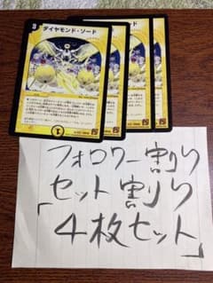 471 ダイヤモンドソードのサムネイル
