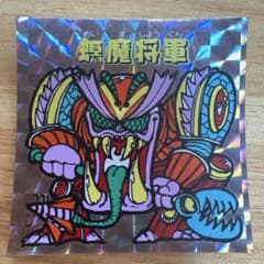 エスキモー 秘伝忍法帳 螟魔将軍　めいましょうぐん　シールのサムネイル