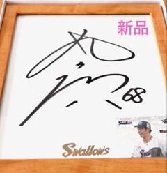 丸山翔大 直筆サイン 木製フレーム付 、ファン感ステッカー ヤクルト