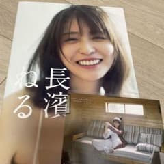 長濱ねる写真集FC限定ポストカードのサムネイル