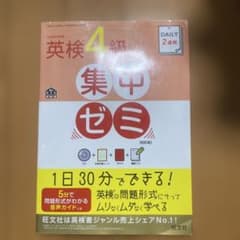 Thumbnail of 英検4級集中ゼミ
