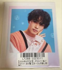 超特急 マサヒロ ポラロイド風ブロマイド まーくんの隠し部屋 キラリ景品のサムネイル