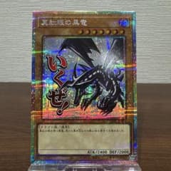 真紅眼の黒竜 【LPST-JP004 スタンプエディション PSE】日版 - メルカリ