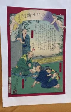 明治時期　東京日々新聞 木版画 浮世絵 多色刷り F42 明治時期 東京日々新聞 木版画 浮世絵 多色刷り F42 - メルカリ