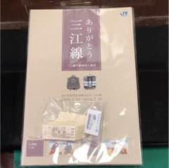 三江線全駅硬券入場券のサムネイル
