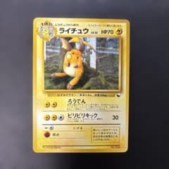 旧裏　マークなし　ライチュウ クイックスターター ポケモンカード旧裏 ライチュウ クイックスターターギフト 光沢なし