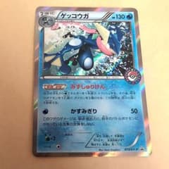 ゲッコウガ：夏休みプレゼントキャンペーン PROMO XYシリーズ