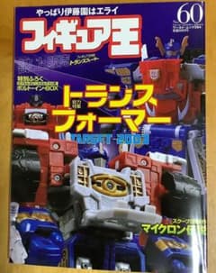 フィギュア王 NO.60 トランスフォーマー 雑誌のサムネイル