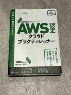 AWS認定試験対策 AWS クラウドプラクティショナーのサムネイル