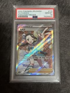 スズナ SR S12 パラダイムトリガー 113/098 PSA10 - メルカリ