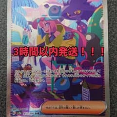ポケモンカードゲーム ナンジャモ SAR シャイニートレジャーのサムネイル