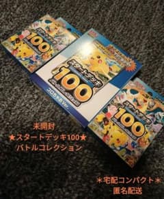 ☆新品未開封☆*スタートデッキ100 バトルコレクション コロちゃおVer