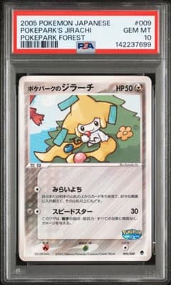 ポケパークのジラーチ PSA10 009/009 - メルカリ