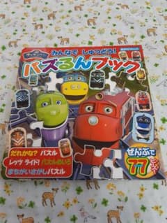 チャギントン みんなで しゅつどう! パズるんブックのサムネイル