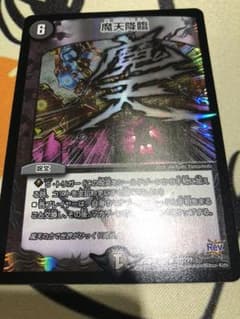 魔天降臨 超BBP デュエルマスターズのサムネイル