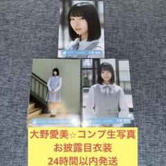 日向坂46 大野愛実 サイン入りチェキ 大野愛実 日向坂46 ライブ 生写真 直筆 サイン - メルカリ