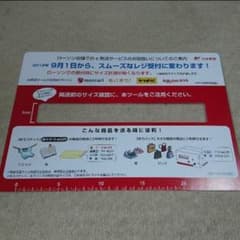 ゆうパケット 定規  メルカル便のサムネイル