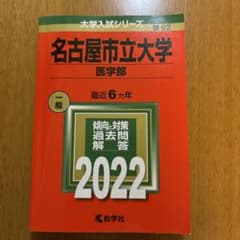 名古屋市立大学(医学部)のサムネイル