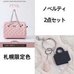 Darichキルティングツイードミニボストンバッグ ミニキーホルダー