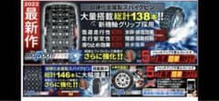 BIG FOOT FAST 2非金属　255/55R/18 新品　タイヤチェーンのサムネイル