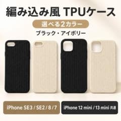 iPhoneケース 編み込み風 TPU シンプル 男女兼用のサムネイル