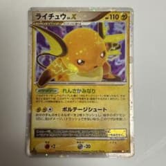 ライチュウ ☆ 拡張パック 破空の激闘 DP6 026/092アンリミテッド ライチュウLV.X 拡張パック 破空の激闘 DP6 026/092 - メルカリ