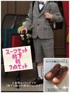 七五三 卒園式 入学式 スーツ 靴 7点セット 男の子のサムネイル