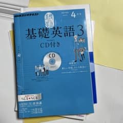 基礎英語3 4月号 CD付き - メルカリ