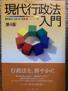 現代行政法入門のサムネイル