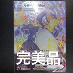 リザードンvmax SSR 完美品のサムネイル