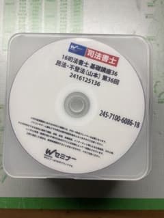 Wセミナー　16 司法書士　不動産登記法　dvdのサムネイル