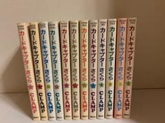 カードキャプターさくら 漫画 全巻セットのサムネイル