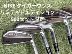 ナイキ アイアンセット8本 タイガーウッズ リミテッドエディション