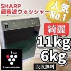 85　美品　ドラム式洗濯機　SHARP　11㌔　乾燥　左開　綺麗　中古　設置無料 85 美品 ドラム式洗濯機 SHARP 11㌔ 乾燥 左開 綺麗 中古 設置無料
