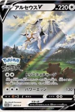 ポケモンカード アルセウス　V プロモカードのサムネイル