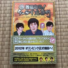 着信御礼!ケータイ大喜利 : official bookのサムネイル